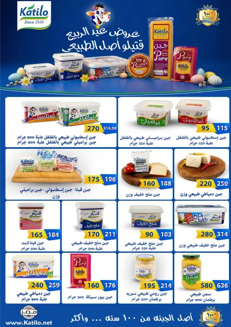 Welcome Spring Deals at Fathalla Market, from 18 to 30 April 2026 - Page 12