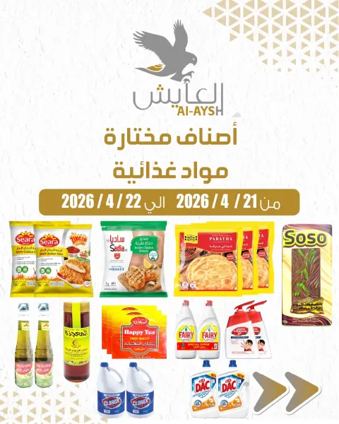 Al Ayesh market Kuwait offers from 21 to 22 April 2026 Selected Items and Foodstuffs - Page 1