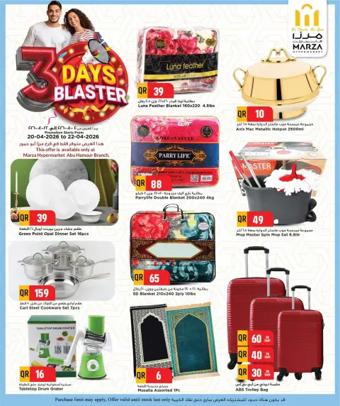 Offres Hypermarché Marza Abw Hamwr de 20 à 22 avril 2026 Méga offres de 3 jours - Page 6