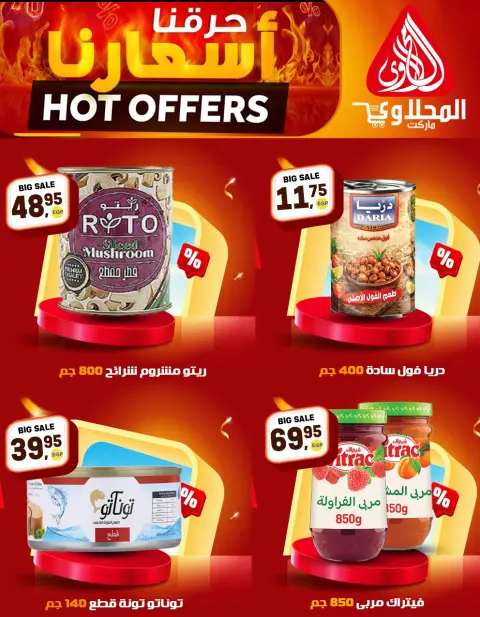 Price-slashing offers at El Mahlawy market, from 20 to 25 April 2026 - Page 4