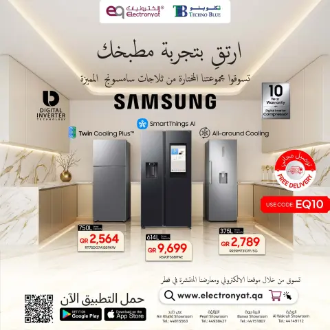 عروض تكنو بلو قطر من ١٩ حتى ٢٥ أبريل ٢٠٢٦ عروض أجهزة سامسونج - صفحة 2