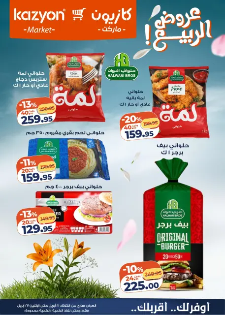 Ofertas de Mercado de Kazión Egipto de 21 a 27 abril 2026 Oferta del martes - Página 7