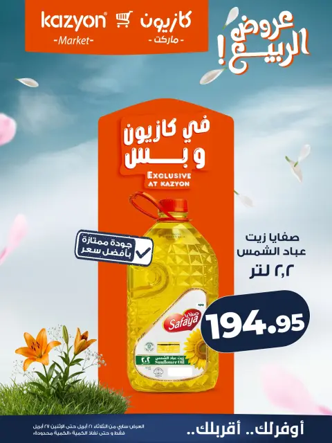 Ofertas de Mercado de Kazión Egipto de 21 a 27 abril 2026 Oferta del martes - Página 11