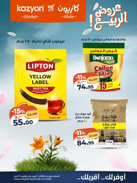 Ofertas de Mercado de Kazión Egipto de 21 a 27 abril 2026 Oferta del martes - Página 19