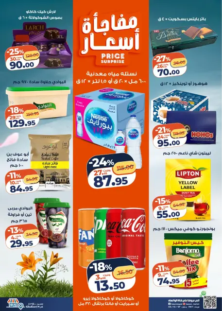 Ofertas de Mercado de Kazión Egipto de 21 a 27 abril 2026 Oferta del martes - Página 3