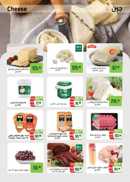 Summer Deals at Seoudi Market, from 16 April to 4 May 2026 - Page 2