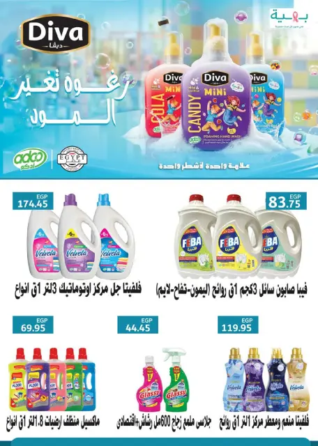 Summer Deals at Seoudi Market, from 16 April to 4 May 2026 - Page 37