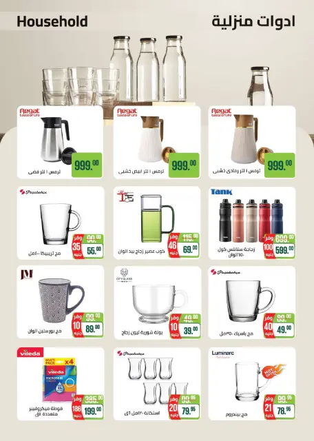 Summer Deals at Seoudi Market, from 16 April to 4 May 2026 - Page 46