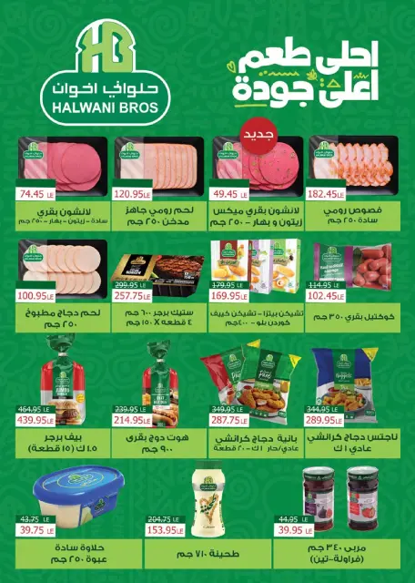 Summer Deals at Seoudi Market, from 16 April to 4 May 2026 - Page 6