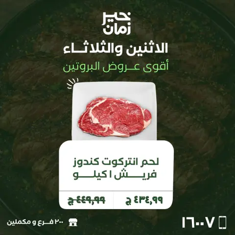 Monday and Tuesday offers at Kheir Zaman, from 20 to 21 April 2026 - Page 4
