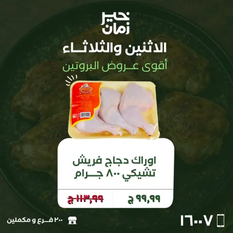 Monday and Tuesday offers at Kheir Zaman, from 20 to 21 April 2026 - Page 2