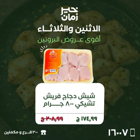 Monday and Tuesday offers at Kheir Zaman, from 20 to 21 April 2026 - Page 1
