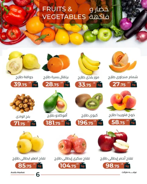 Arafa market offers in Fayoum Tuesday 21 April 2026 Vegetable and fruit offer - Page 8
