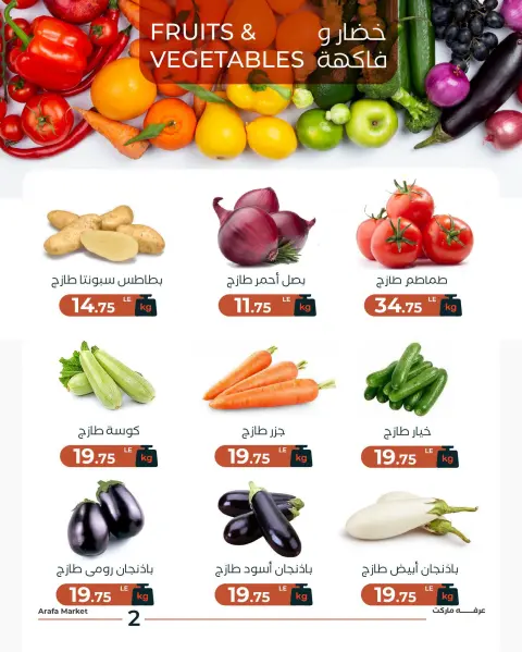 Arafa market offers in Fayoum Tuesday 21 April 2026 Vegetable and fruit offer - Page 4