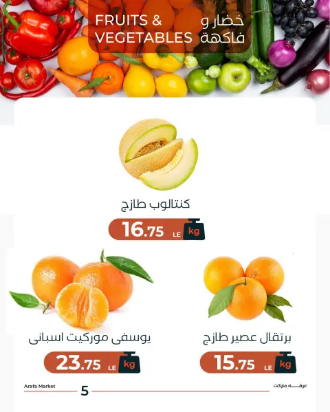 Arafa market offers in Fayoum Tuesday 21 April 2026 Vegetable and fruit offer - Page 7