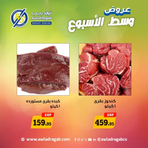 Midweek Deals at Awlad Ragab, from 20 to 21 April 2026 - Page 8
