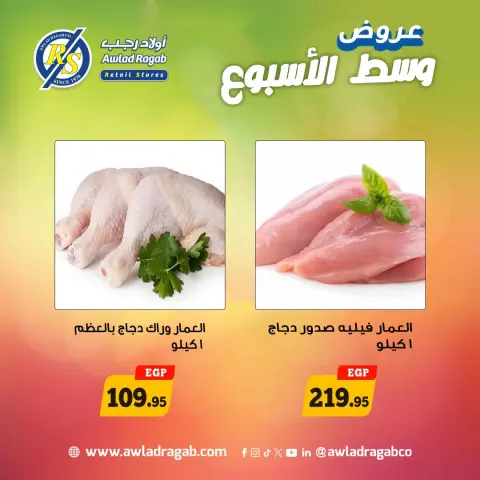 Midweek Deals at Awlad Ragab, from 20 to 21 April 2026 - Page 10