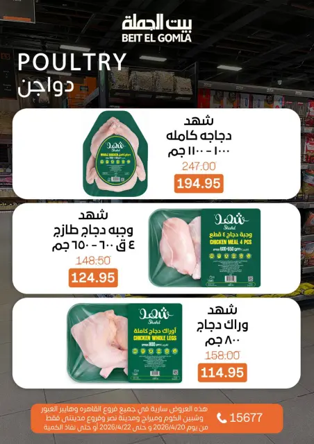 Offres de Produits Frais chez Maison Gomla, du 20 au 22 avril 2026 - Page 5