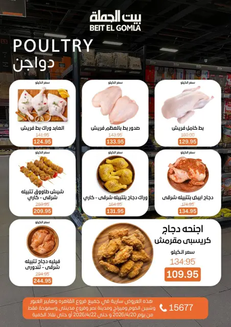 Offres de Produits Frais chez Maison Gomla, du 20 au 22 avril 2026 - Page 4