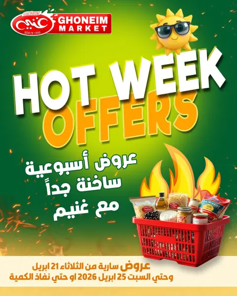 Hot Week Offers at Ghonem market, from 21 to 25 April 2026 - Page 1