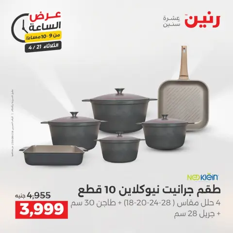 Oferta de horas en Raneen, el martes 21 abril 2026 - Página 29