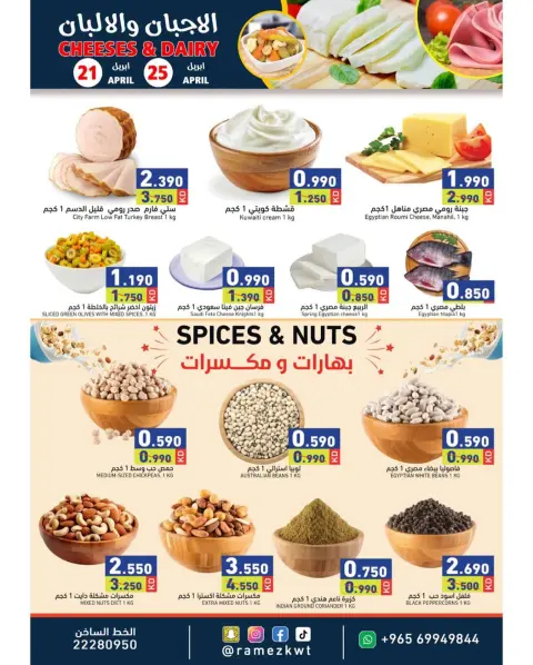 Ofertas de Mercados Ramez Kuwait de 21 a 25 abril 2026 Ofertas de quesos y lácteos - Página 1