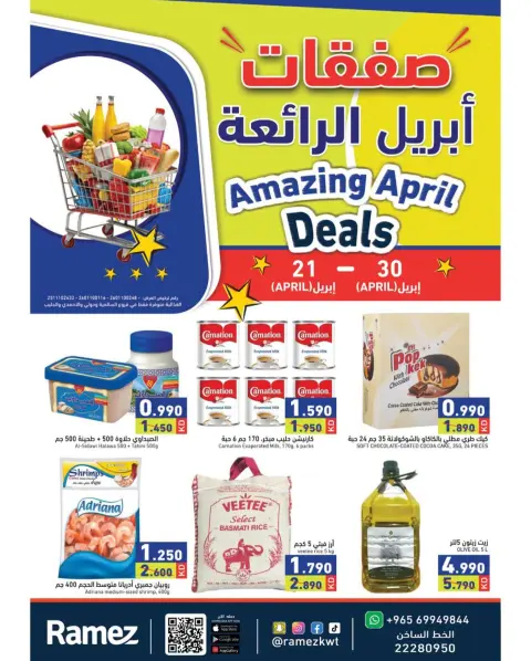 Ofertas de Mercados Ramez Kuwait de 21 a 30 abril 2026 Increíbles ofertas de abril - Página 1