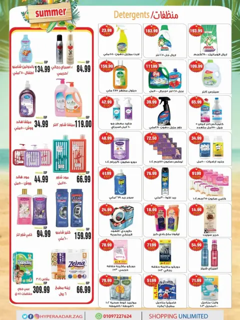 Offres Hypermarché A2Z Egypte de 20 avril à 3 mai 2026 Monthly Deals Magazine - Page 4