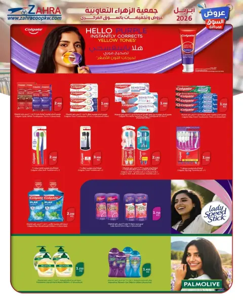 Ofertas de Al Zahraa co-op Kuwait de 20 a 30 abril 2026 Oferta del Mercado Central - Página 6