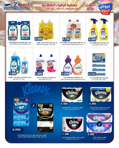 Ofertas de Al Zahraa co-op Kuwait de 20 a 30 abril 2026 Oferta del Mercado Central - Página 10
