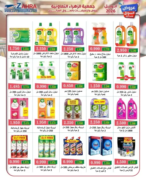 Ofertas de Al Zahraa co-op Kuwait de 20 a 30 abril 2026 Oferta del Mercado Central - Página 33