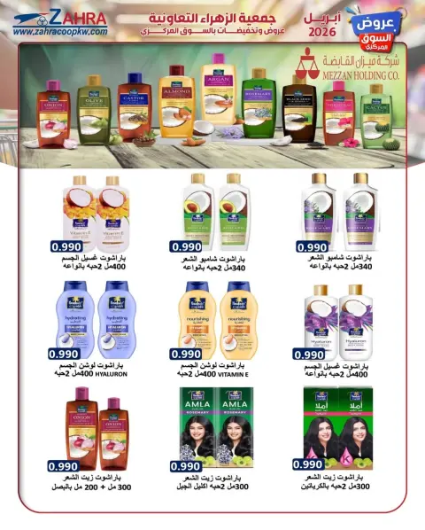 Ofertas de Al Zahraa co-op Kuwait de 20 a 30 abril 2026 Oferta del Mercado Central - Página 18