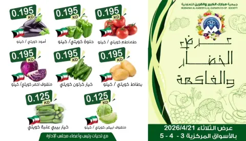 Mubarak Al Quraen co-op Kuwait offers Tuesday 21 April 2026 Vegetable and fruit offer - Page 1