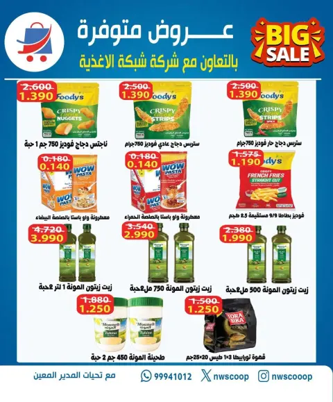 Offres Coopérative Nord-Ouest de Sulaibikhat Koweït de 20 à 30 avril 2026 Offres diverses - Page 4
