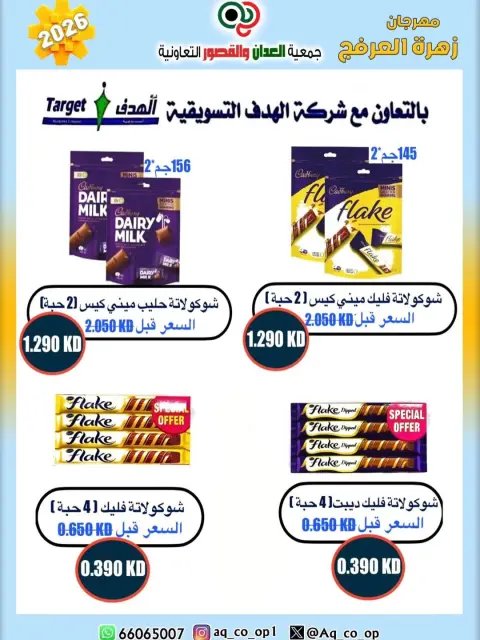 Al adan & Al Qasour co-op Kuwait offers from 20 to 30 April 2026 Special Offer - Page 3