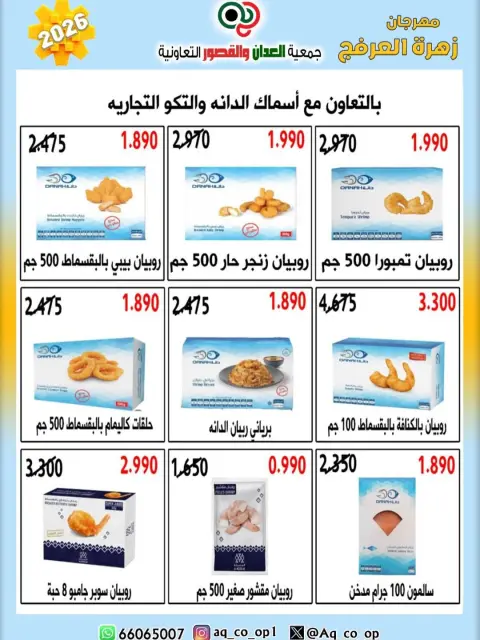 Al adan & Al Qasour co-op Kuwait offers from 20 to 30 April 2026 Special Offer - Page 39