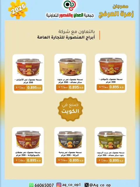 Al adan & Al Qasour co-op Kuwait offers from 20 to 30 April 2026 Special Offer - Page 28