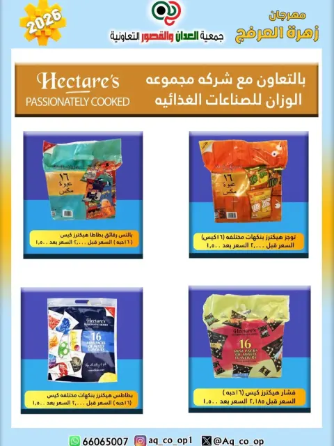 Al adan & Al Qasour co-op Kuwait offers from 20 to 30 April 2026 Special Offer - Page 12