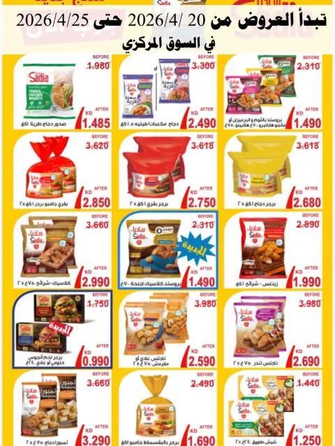 Abo Halifa co-op Kuwait offers from 20 to 25 April 2026 Central Market offer - Page 1