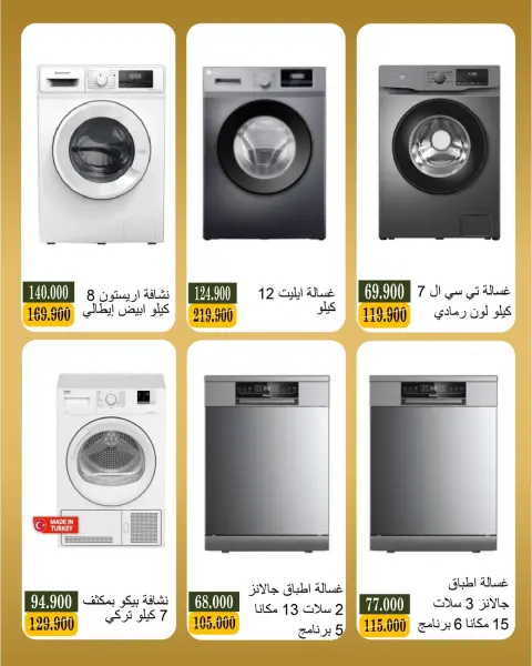 Offres Coopérative Bayan Koweït de 19 à 30 avril 2026 Offres du Festival de l'électronique - Page 2