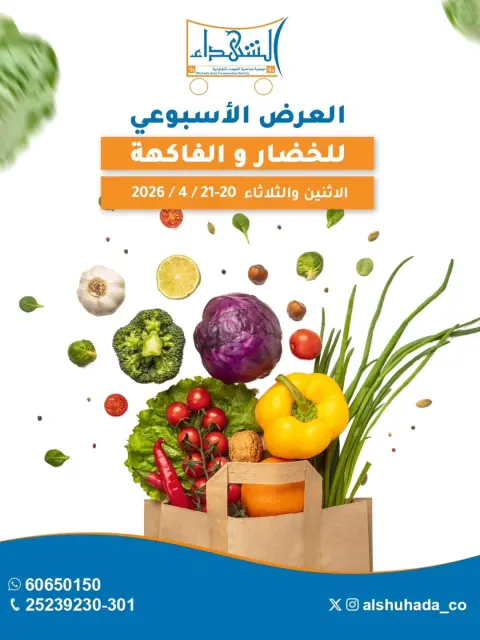 Al Shuhada co-op Kuwait offers from 20 to 21 April 2026 Vegetable and fruit offers - Page 1