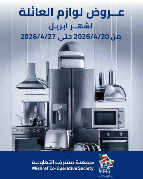 Ofertas de Cooperativa de Al Shaab Kuwait de 20 a 27 abril 2026 Ofertas de suministros familiares. - Página 1