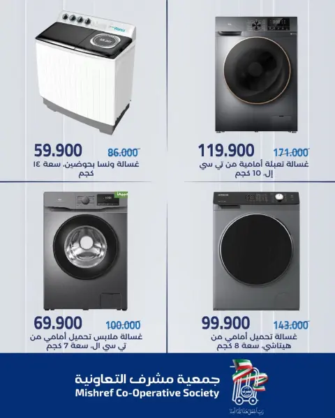 Offres Coopérative Al Shaab Koweït de 20 à 27 avril 2026 Offres de fournitures familiales - Page 4