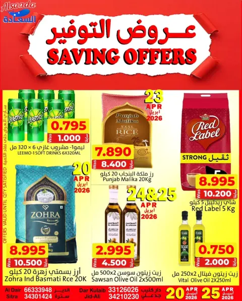 Al Saada markets Bahrain offers from 20 to 25 April 2026 Saving Deals - Page 1