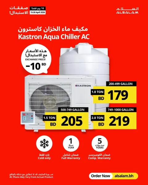 عروض غاز السلام البحرين من ١٥ حتى ٣٠ أبريل ٢٠٢٦ صفقات الأستبدال - صفحة 8