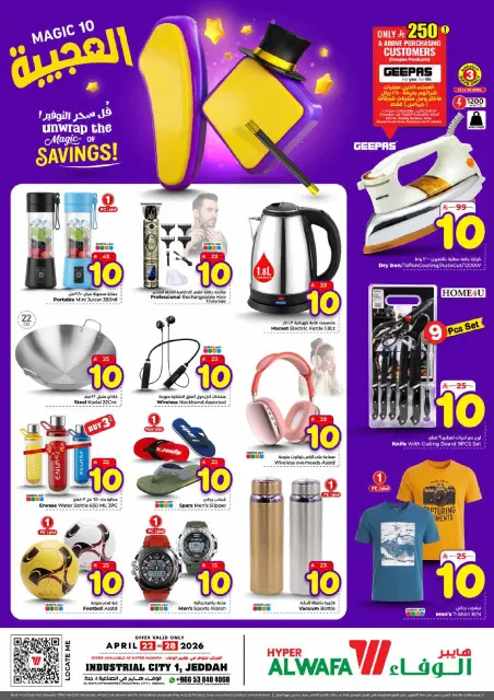 Ofertas de Hipermercado Al Wafa Arabia Saudita de 5 a 11 Dhuʻl-Qiʻdah 1447 AH (22 – 28 abril 2026) 10 ofertas maravillosas - Página 12