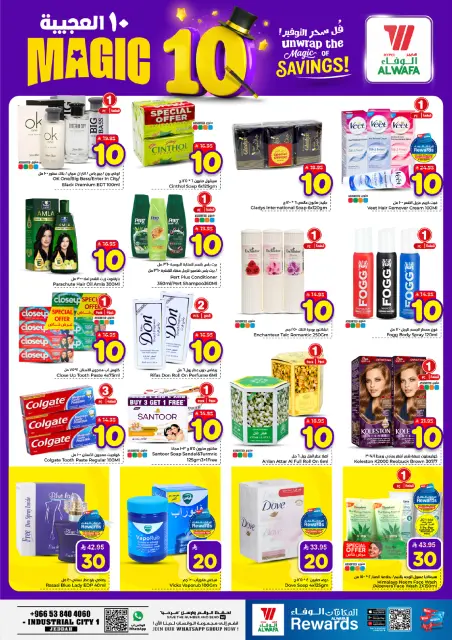 Ofertas de Hipermercado Al Wafa Arabia Saudita de 5 a 11 Dhuʻl-Qiʻdah 1447 AH (22 – 28 abril 2026) 10 ofertas maravillosas - Página 7