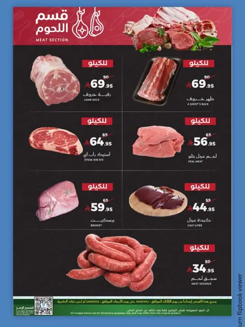 عروض ميرا مارت بفرع جدة من ٤ حتى ٥ ذو القعدة ١٤٤٧ هـ (٢١ إلى ٢٢ أبريل ٢٠٢٦) عروض الفريش - صفحة 6