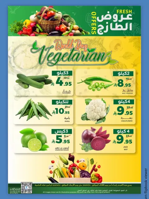 عروض ميرا مارت بفرع جدة من ٤ حتى ٥ ذو القعدة ١٤٤٧ هـ (٢١ إلى ٢٢ أبريل ٢٠٢٦) عروض الفريش - صفحة 14