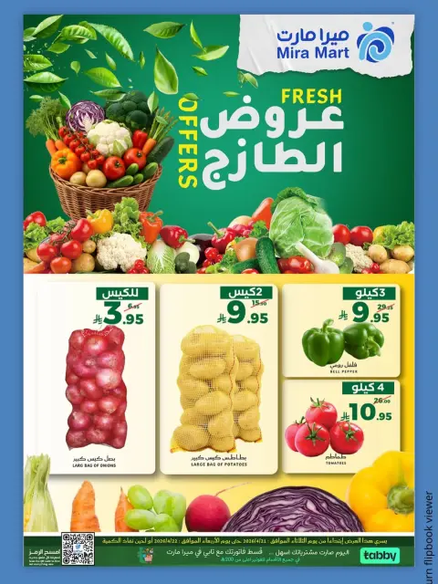 عروض ميرا مارت بفرع جدة من ٤ حتى ٥ ذو القعدة ١٤٤٧ هـ (٢١ إلى ٢٢ أبريل ٢٠٢٦) عروض الفريش - صفحة 15